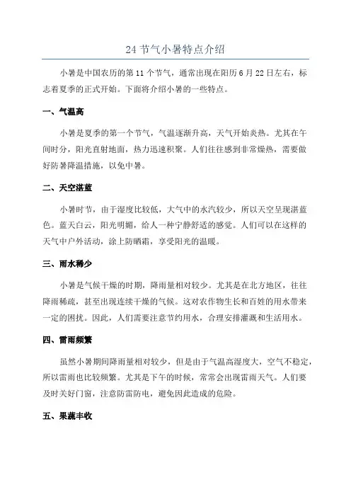 24节气小暑特点介绍
