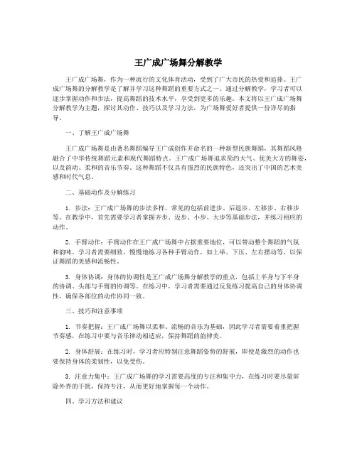 王广成广场舞分解教学