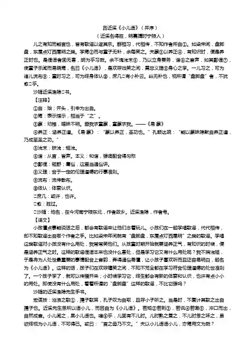 吕近溪《小儿语》(并序)