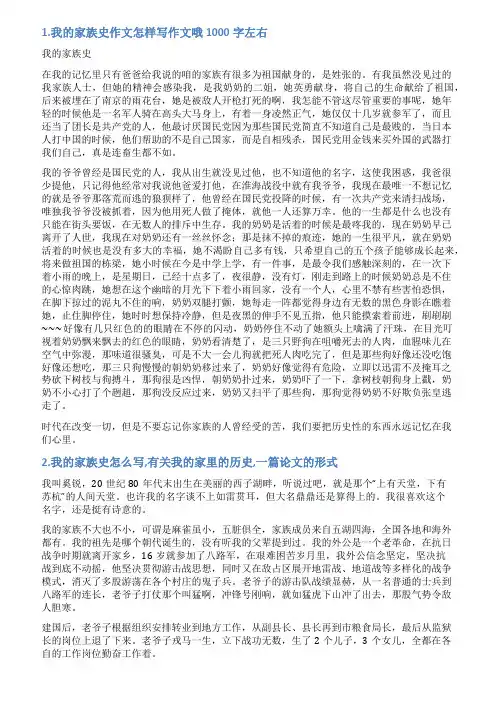 怎么写家族史