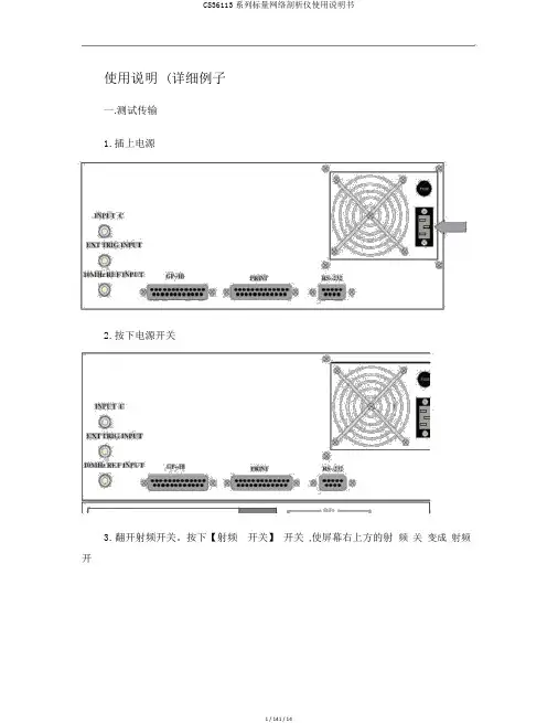 CS36113系列标量网络分析仪使用说明书