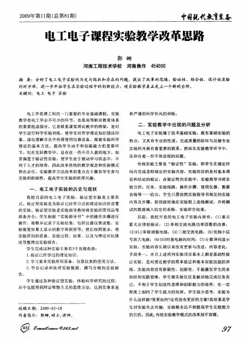 电工电子课程实验教学改革思路