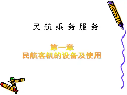 民航客机的设备及使用培训教材PPT模版(96页)