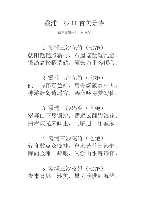 霞浦三沙11首美景诗
