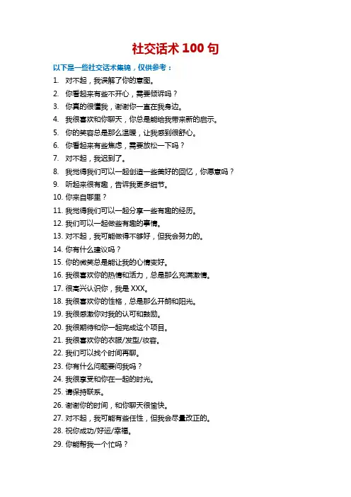 社交话术100句