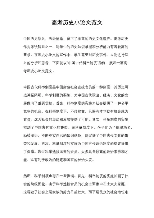 高考历史小论文范文