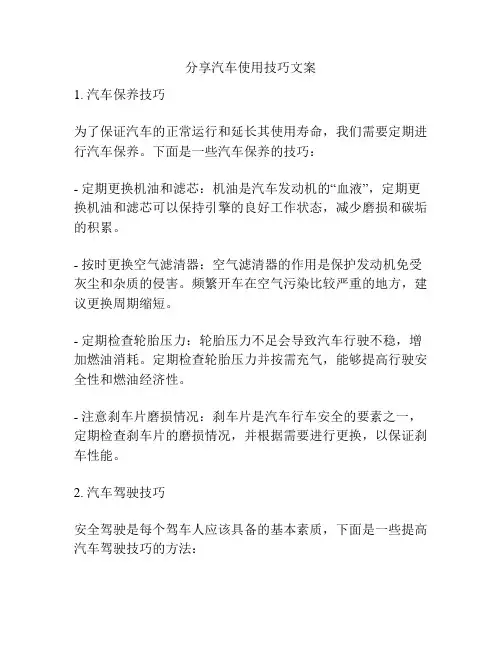 分享汽车使用技巧文案