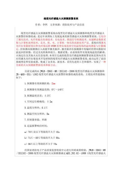 线型光纤感温火灾探测报警系统