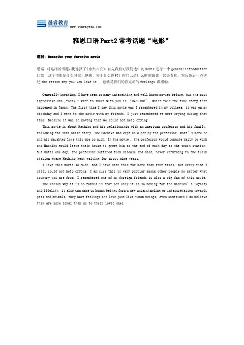 雅思口语Part2常考话题“电影”