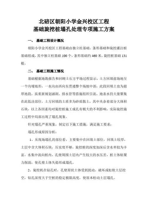旋挖桩塌孔处理施工方案