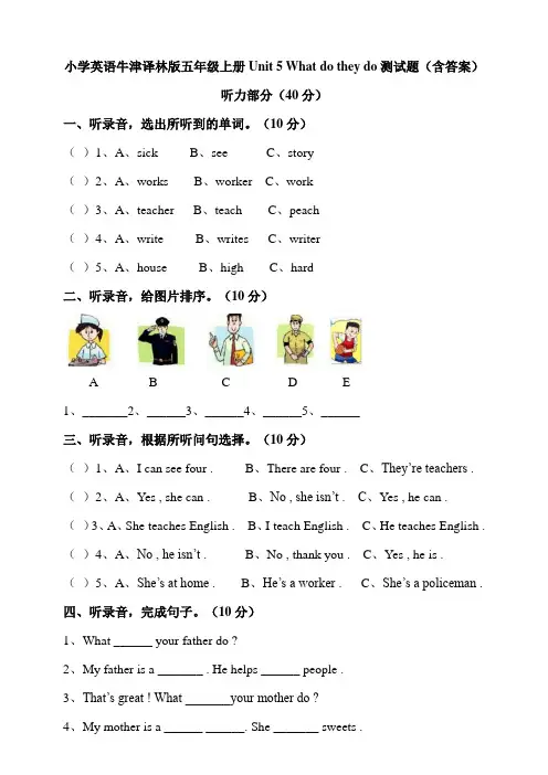 牛津译林版小学英语五年级上册Unit5Whatdotheydo测试题(含答案)