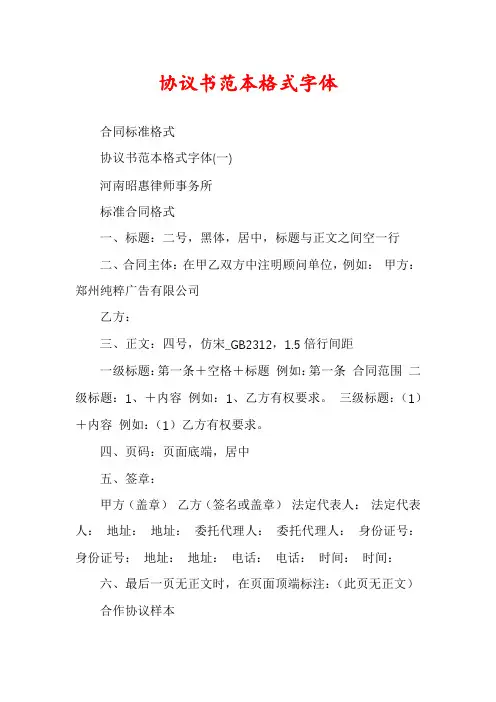 协议书范本格式字体