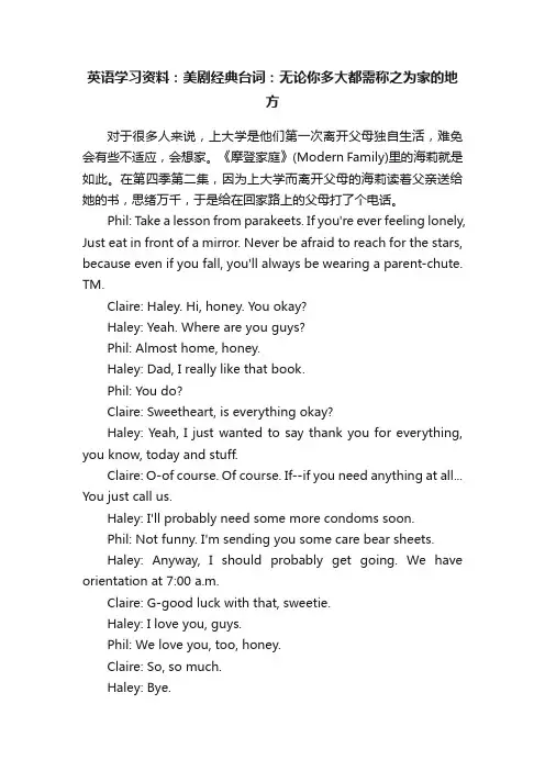 英语学习资料：美剧经典台词：无论你多大都需称之为家的地方