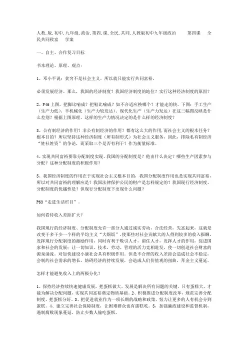人教版初中九年级政治 第四课 全民共同致富 学案