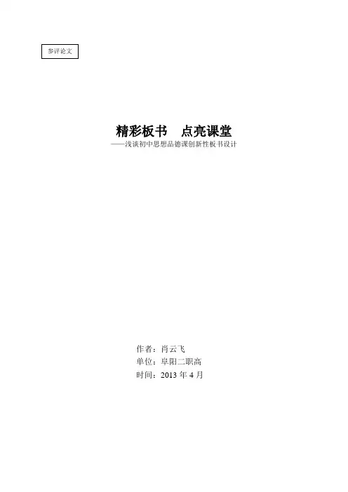 肖云飞-精彩板书  点亮课堂