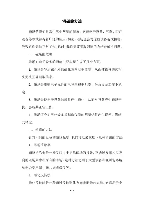 消磁的方法