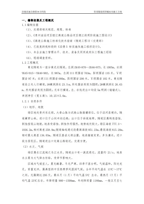 青龙隧道洞顶截水沟施工方案(首件)