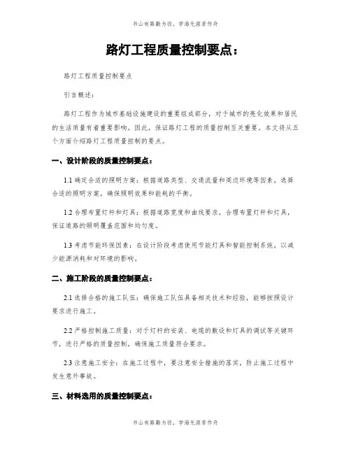 路灯工程质量控制要点：