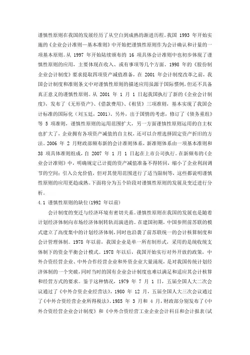 谨慎性原则在我国的发展经历了从空白到成熟的渐进历程