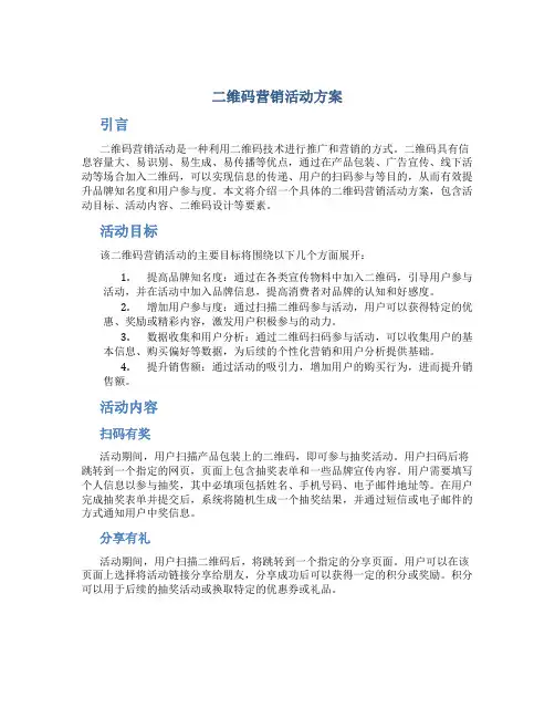 二维码营销活动方案