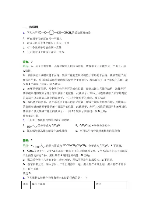 【学生卷】丹东市高中化学选修三第二章《烃》经典题(含解析)