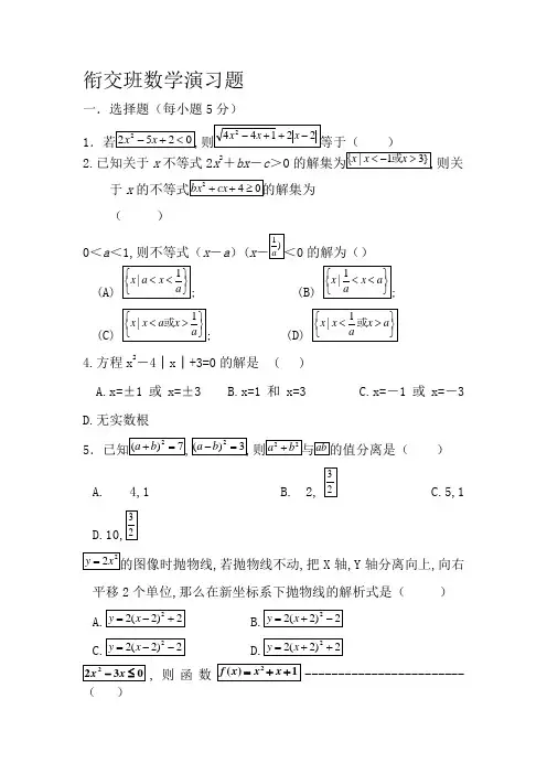 初升高衔接数学测试题