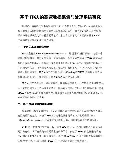 基于FPGA的高速数据采集与处理系统研究