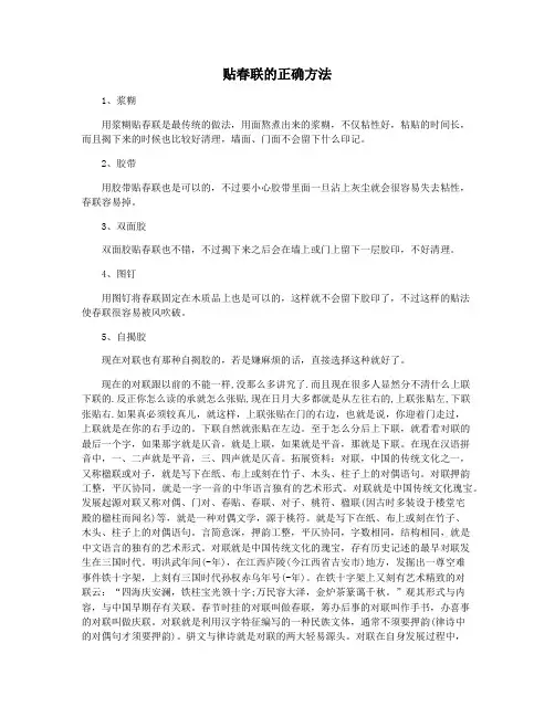 贴春联的正确方法