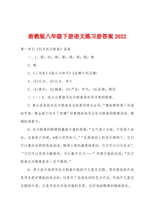 浙教版八年级下册语文练习册答案2022年