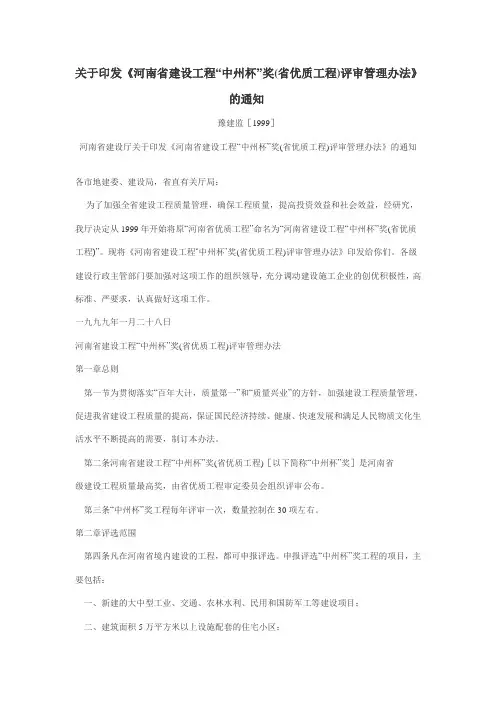 河南省优质结构评选管理办法