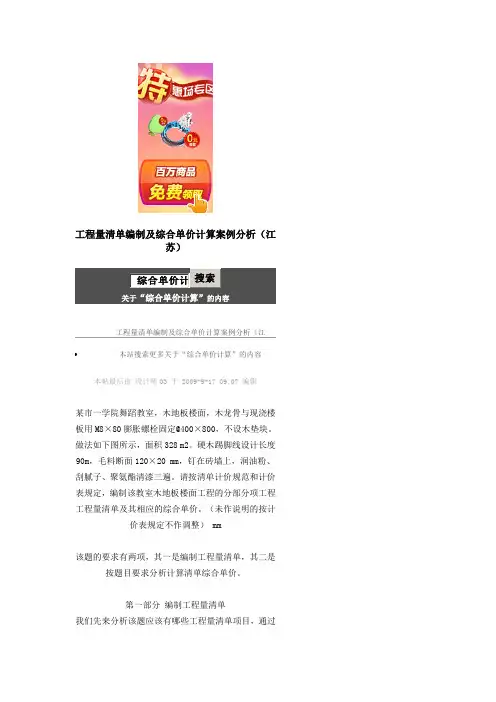 工程量清单编制及综合单价计算案例分析