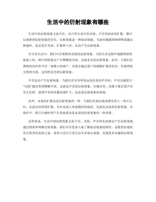 生活中的衍射现象有哪些