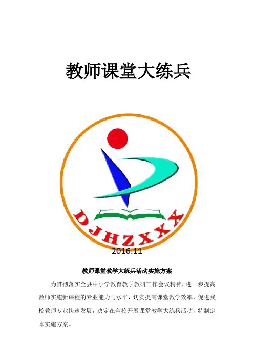 课堂大练兵活动方案及活动总结