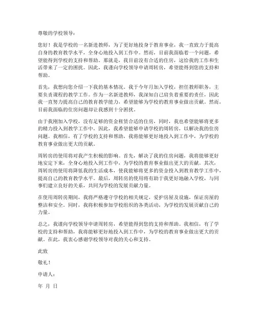教师周转房申请书_文库