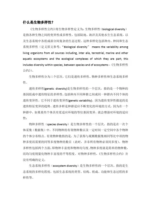 什么是生物多样性