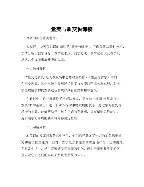 量变与质变说课稿
