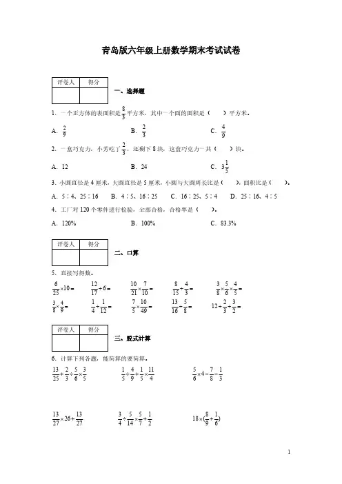 青岛版六年级上册数学期末考试试卷及答案