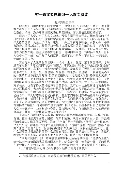 七年级语文专题练习—记叙文阅读和答案