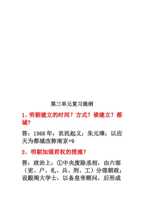 八年级历史下册第三单元复习提纲好