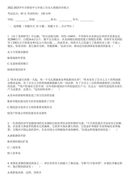 2022-2023学年全国初中九年级上历史人教版同步练习(含答案解析)120403