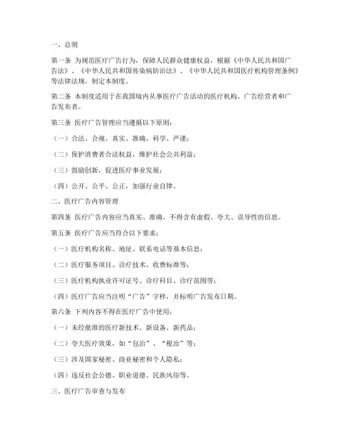 卫生法医疗广告管理制度