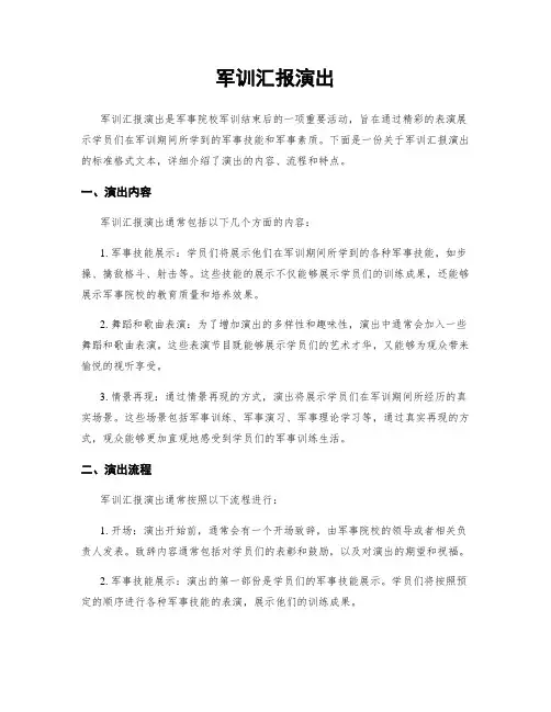 军训汇报演出