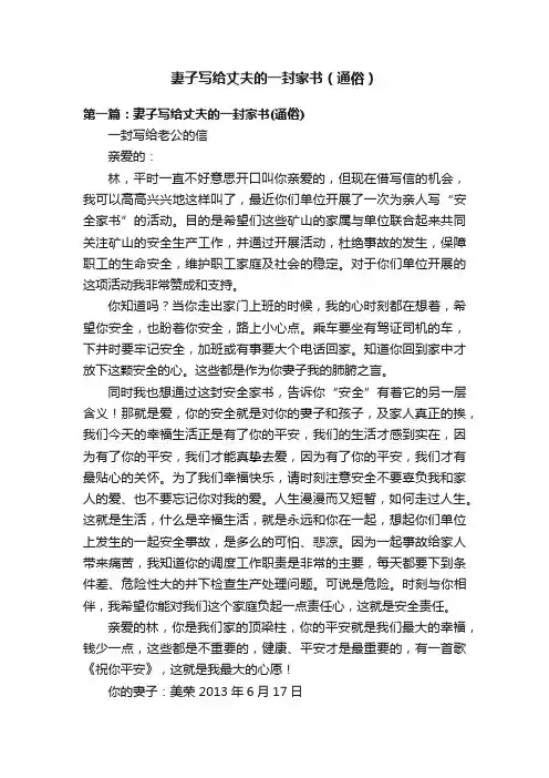 妻子写给丈夫的一封家书（通俗）