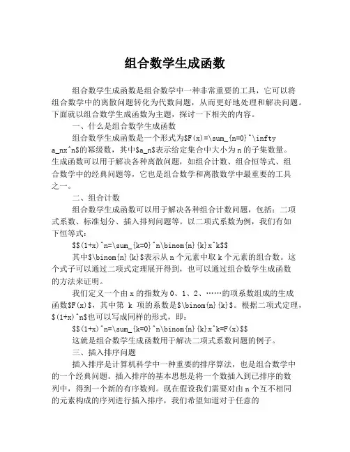 组合数学生成函数
