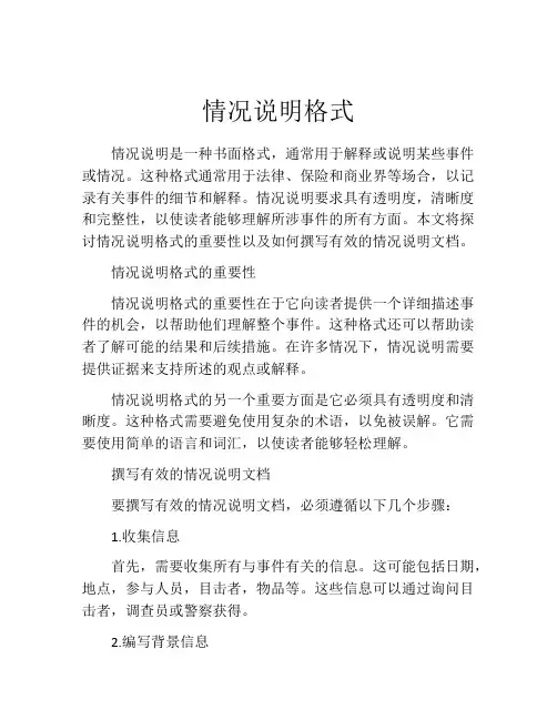 情况说明格式