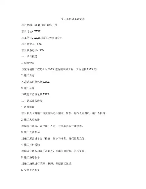 室内工程施工计划表