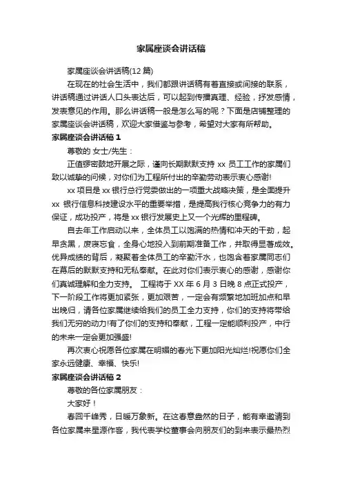家属座谈会讲话稿