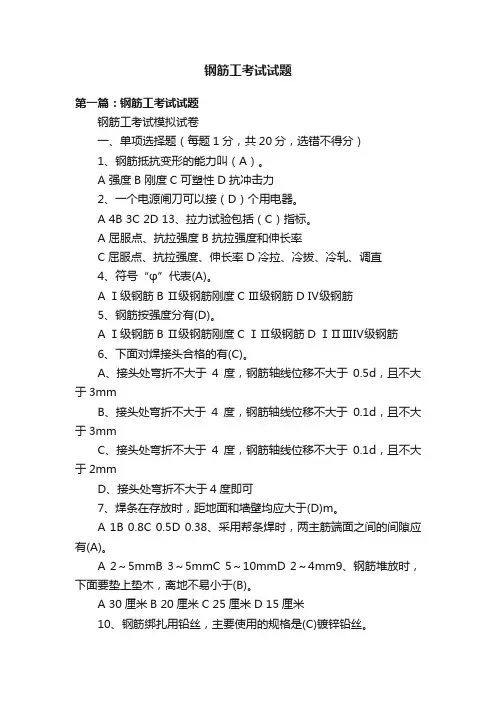 钢筋工考试试题