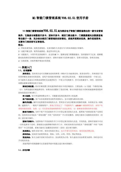 智能门锁管理系统使用手册