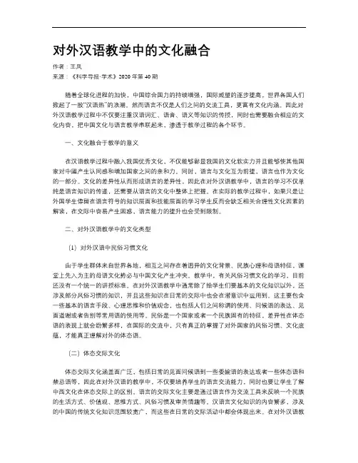 对外汉语教学中的文化融合